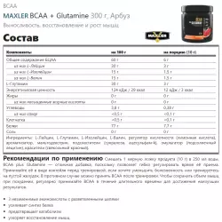 MAXLER BCAA + Glutamine BCAA 2:1:1