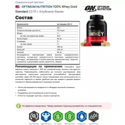 OPTIMUM NUTRITION 100% Whey Gold Standard Сывороточный протеин