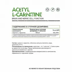 NaturalSupp Acetyl L-Carnitine Ацетил L-Карнитин
