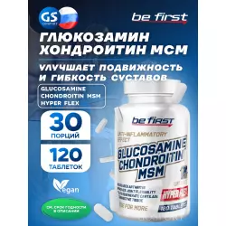 Be First Glucosamine Chondroitin MSM Hyper Flex (глюкозамин хондроитин МСМ Гипер Флекс) Глюкозамин хондроитин