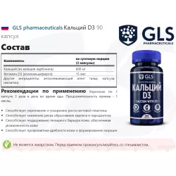 GLS pharmaceuticals Кальций D3 Кальций