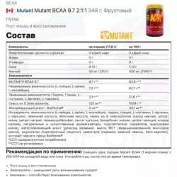 Mutant Mutant BCAA 9.7 2:1:1 BCAA 2:1:1