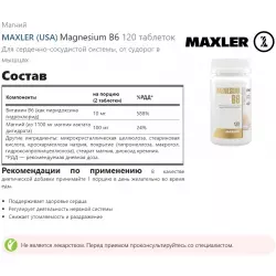 MAXLER (USA) Magnesium B6 Магний