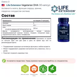 Life Extension Vegetarian DHA Omega 3