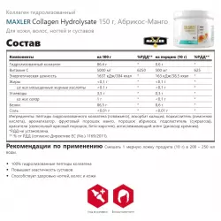 MAXLER Collagen Hydrolysate Коллаген гидролизованный