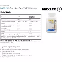 MAXLER L-Carnitine Caps 750 L-Карнитин в капсулах