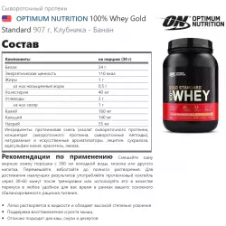 OPTIMUM NUTRITION 100% Whey Gold Standard Сывороточный протеин