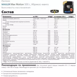 MAXLER Max Motion Изотоники в порошке