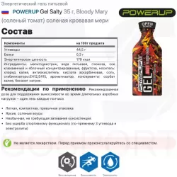 POWERUP Gel Salty Гели без кофеина