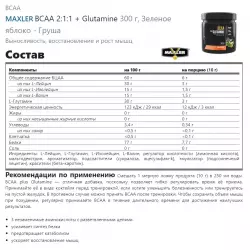 MAXLER BCAA + Glutamine BCAA 2:1:1