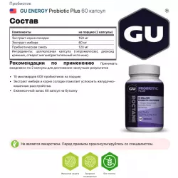 GU ENERGY Probiotic Plus Пробиотики