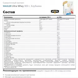 MAXLER Ultra Whey Сывороточный протеин