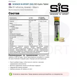 SCIENCE IN SPORT (SiS) GO Hydro Tablet 20s Изотоники в шипучках