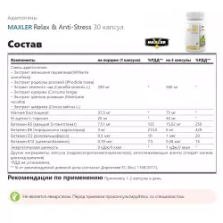 MAXLER Relax & Anti-Stress Адаптогены