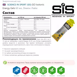 SCIENCE IN SPORT (SiS) GO Isotonic Energy Gels Гели питьевые