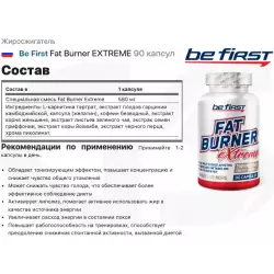 Be First Fat Burner EXTREME Жиросжигатели