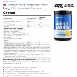 OPTIMUM NUTRITION Essential Amino Energy Комплексы аминокислот