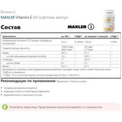 MAXLER Vitamin E Витамин E