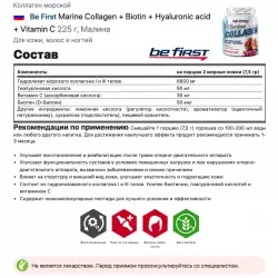 Be First Marine Collagen + Biotin + Hyaluronic acid + Vitamin C Коллаген морской