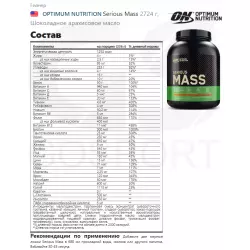 OPTIMUM NUTRITION Serious Mass Гейнеры