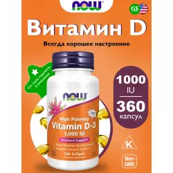 NOW FOODS Vitamin D3 1000 IU Витамин D