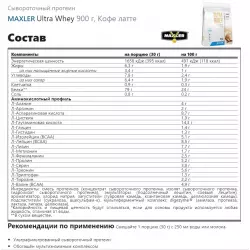 MAXLER Ultra Whey Сывороточный протеин