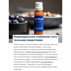 Orthomol Orthomol Sport Витаминный комплекс