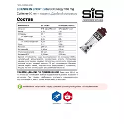 SCIENCE IN SPORT (SiS) GO Energy 150mg caffeine Гели с кофеином