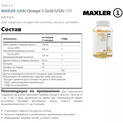 MAXLER (USA) Omega-3 Gold (USA) Omega 3