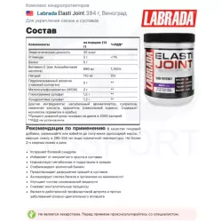 Labrada Elasti Joint Комплексы хондропротекторов