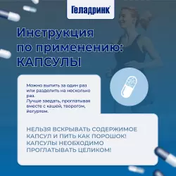 ГЕЛАДРИНК ФОРТЕ (Geladrink Forte) Комплексы хондропротекторов