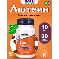 NOW FOODS Lutein 10 mg (From Esters) Для зрения
