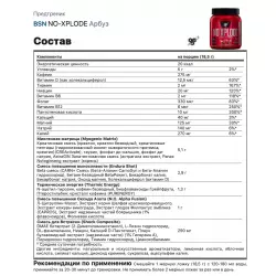 BSN NO-XPLODE 3.0 New В порошке