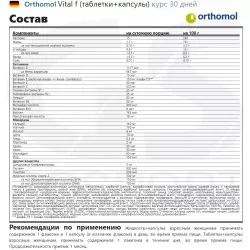 Orthomol Vital f (таблетки+капсулы) Витамины для женщин