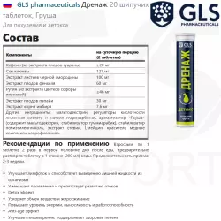 GLS pharmaceuticals Дренаж Комплексные антиоксиданты