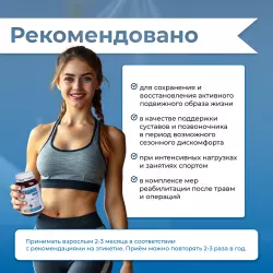 ГЕЛАДРИНК ФОРТЕ (Geladrink Forte) Комплексы хондропротекторов