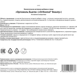 Orthomol Orthomol Beauty Витамины для женщин