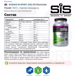 SCIENCE IN SPORT (SiS) GO Electrolyte Powder Изотоники в порошке