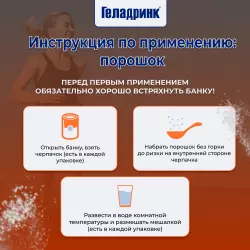 ГЕЛАДРИНК Кальцидринк (CALCIDRINK) Для костей