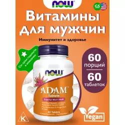 NOW FOODS ADAM Tablets Multi Витамины для мужчин