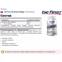 Be First Guarana Mega Гуарана