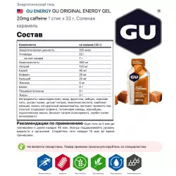 GU ENERGY GU ORIGINAL ENERGY GEL 20mg caffeine Гели с кофеином