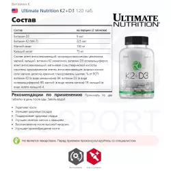 Ultimate Nutrition K2+D3 Витамин K