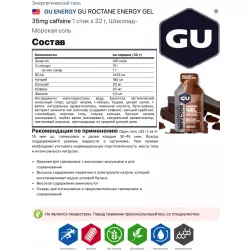 GU ENERGY GU ROCTANE ENERGY GEL 35mg caffeine Гели с кофеином