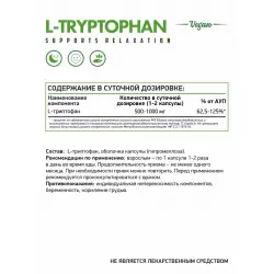 NaturalSupp Tryptophan veg Триптофан