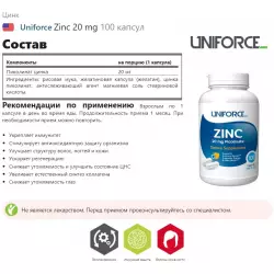 Uniforce Zinc 20 mg Цинк