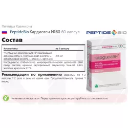 PeptideBio Кардиоген №60 Пептиды Хавинсона