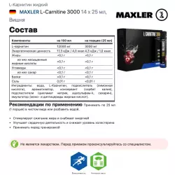 MAXLER L-Carnitine 3000 L-Карнитин жидкий