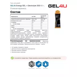 GEL4U Energy GEL + Electrolyte 300 Гели питьевые