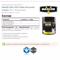 MAXLER (USA) 100% Golden Micronized Creatine Микронизированный креатин